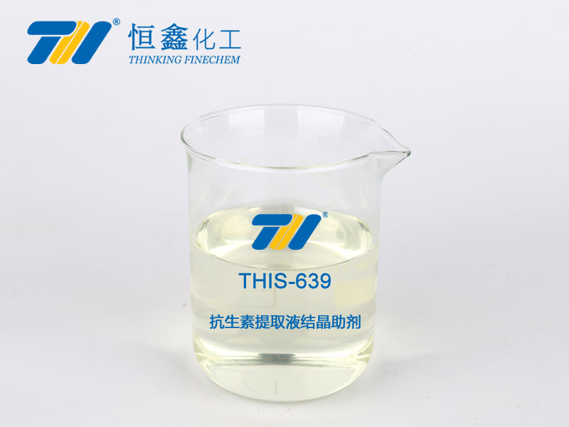 THIS-639 抗生素提取液结晶助剂