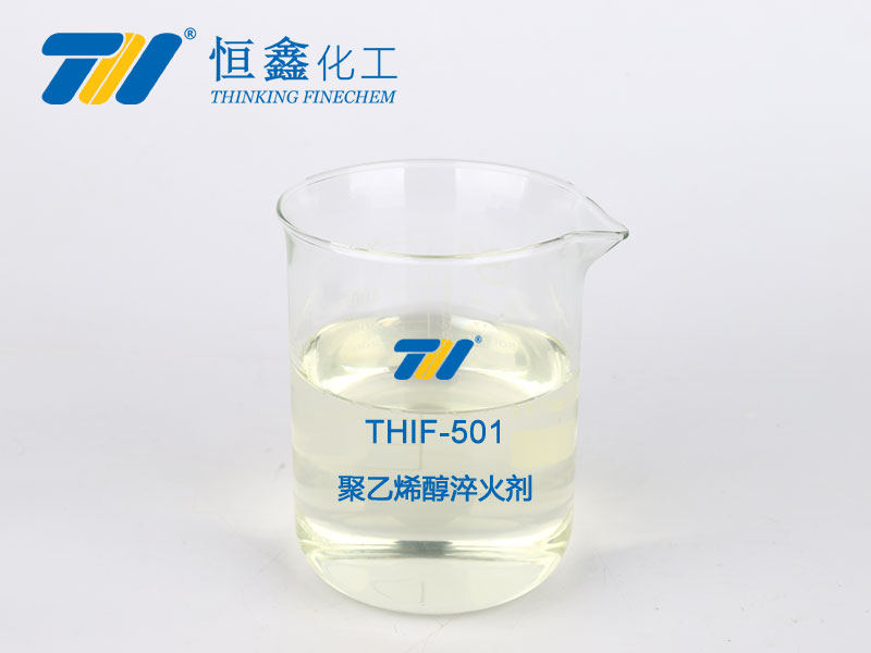 THIF-501 聚乙烯醇淬火剂