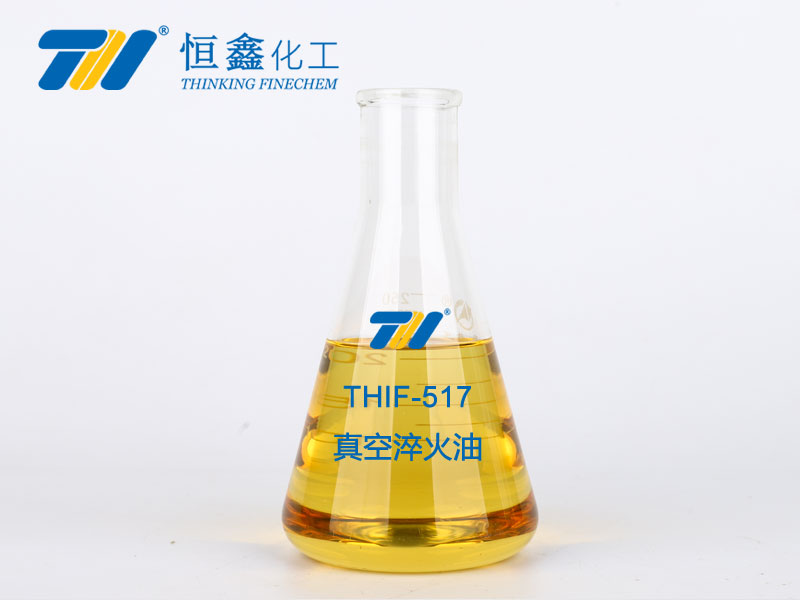 THIF-517 真空淬火油