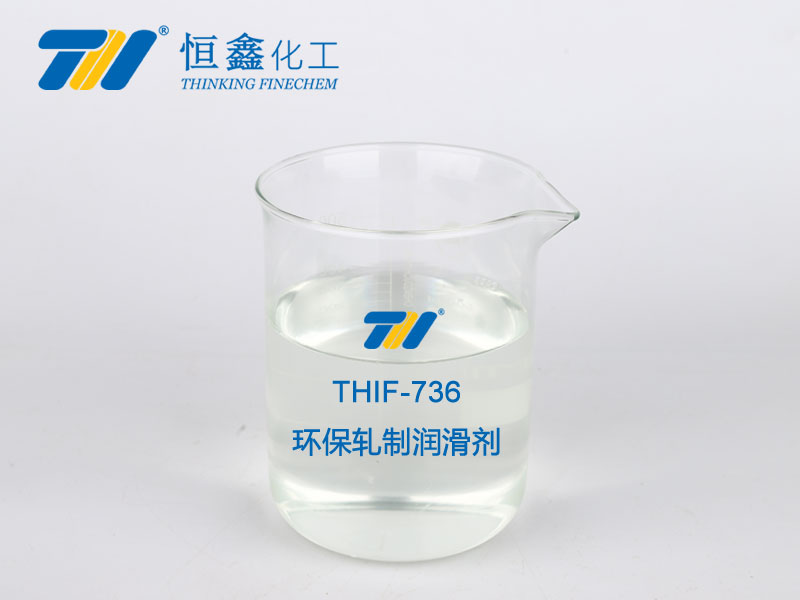 THIF-736环保轧制润滑剂