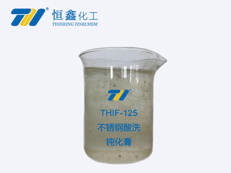 THIF-125不锈钢酸洗钝化膏