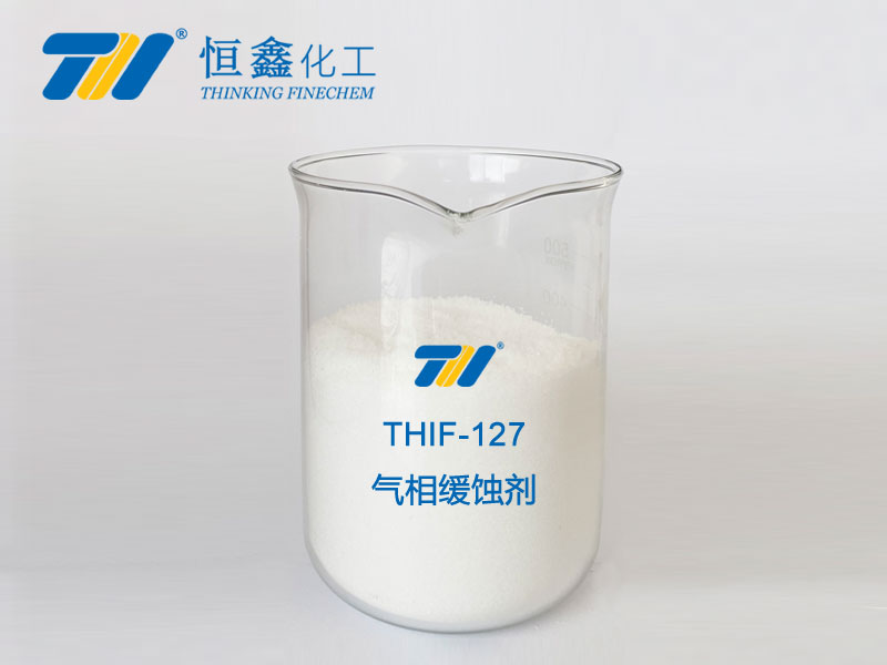 THIF-127气相缓蚀剂