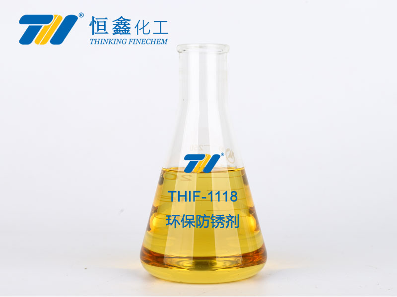THIF-1118环保型水基防锈剂