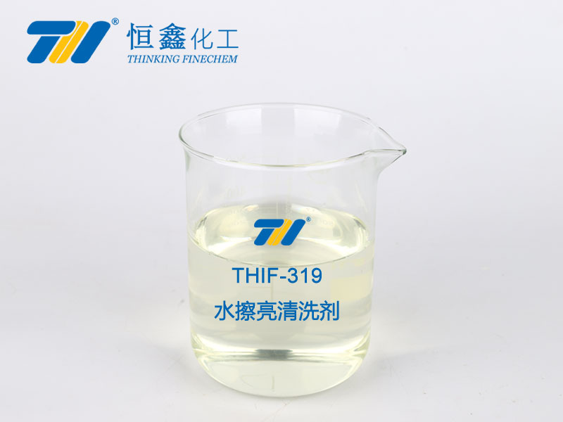 THIF-319水擦亮清洗剂