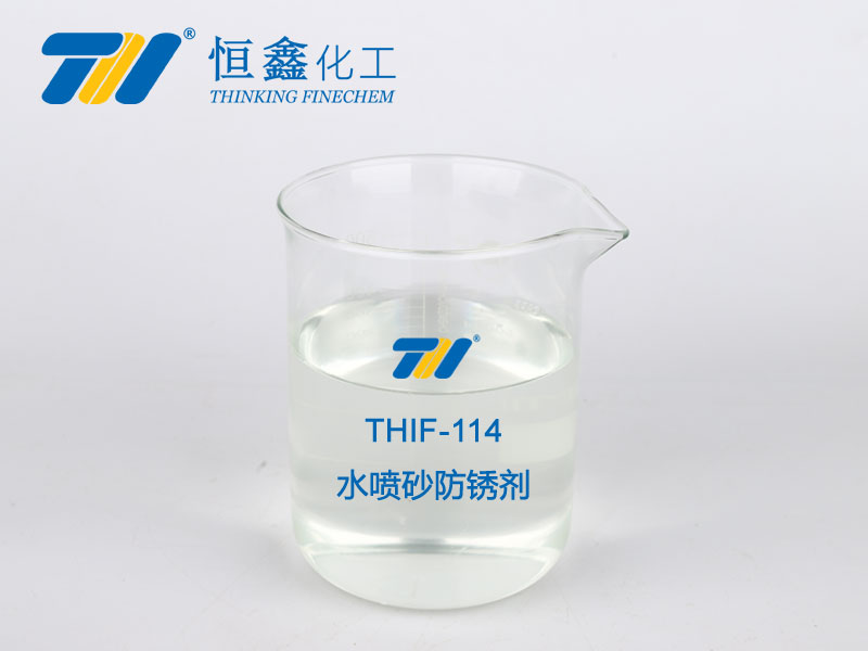 THIF-114水基金属防锈剂