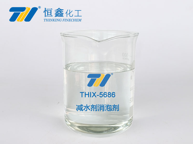 THIX-5686 减水剂消泡剂